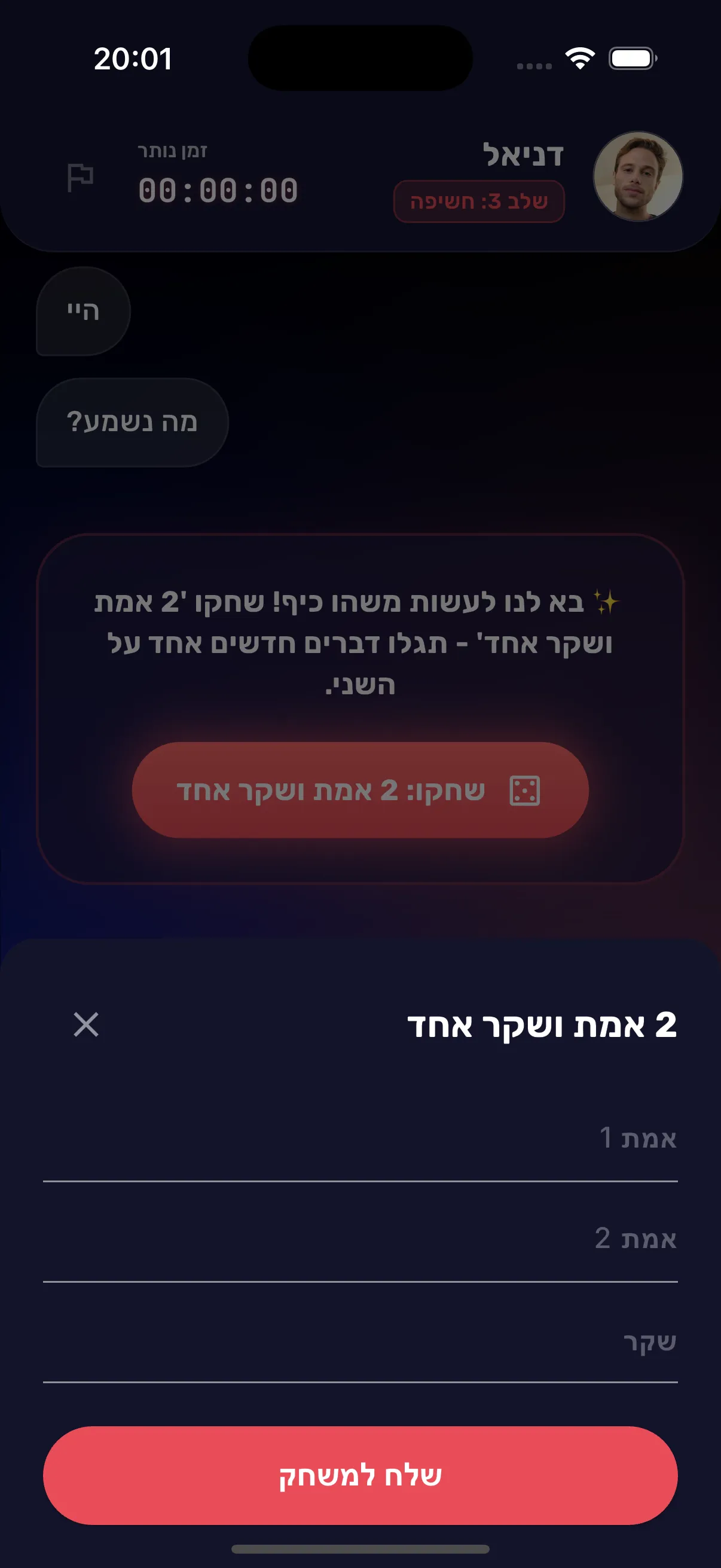 צ'אט חכם עם עוזר AI ומשחקי שבירת קרח להעמקת הקשר